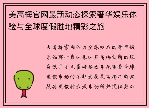 美高梅官网最新动态探索奢华娱乐体验与全球度假胜地精彩之旅