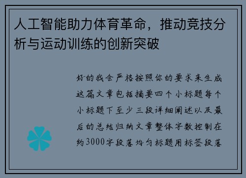 人工智能助力体育革命，推动竞技分析与运动训练的创新突破