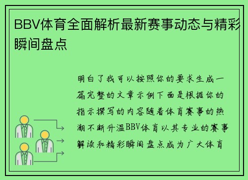 BBV体育全面解析最新赛事动态与精彩瞬间盘点