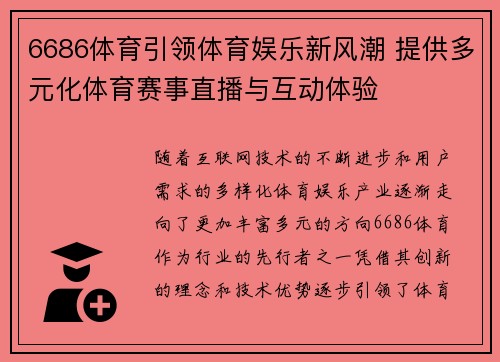 6686体育引领体育娱乐新风潮 提供多元化体育赛事直播与互动体验
