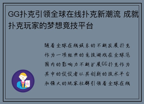 GG扑克引领全球在线扑克新潮流 成就扑克玩家的梦想竞技平台