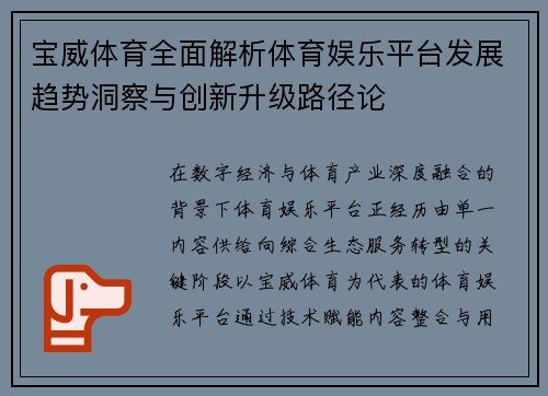 宝威体育全面解析体育娱乐平台发展趋势洞察与创新升级路径论 宝威体育全面解析体育娱乐平台发展趋势洞察与创新升级路径论