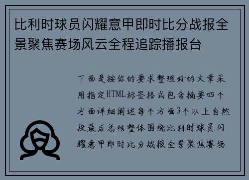 比利时球员闪耀意甲即时比分战报全景聚焦赛场风云全程追踪播报台