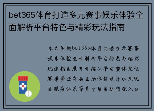 bet365体育打造多元赛事娱乐体验全面解析平台特色与精彩玩法指南 bet365体育打造多元赛事娱乐体验全面解析平台特色与精彩玩法指南