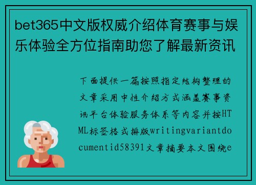 bet365中文版权威介绍体育赛事与娱乐体验全方位指南助您了解最新资讯与服务 bet365中文版权威介绍体育赛事与娱乐体验全方位指南助您了解最新资讯与服务