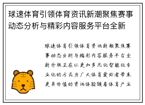 球速体育引领体育资讯新潮聚焦赛事动态分析与精彩内容服务平台全新